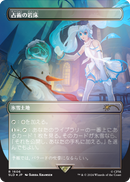 Scrying Sheets (Rainbow Foil - Japanese) [Secret Lair Drop Series]