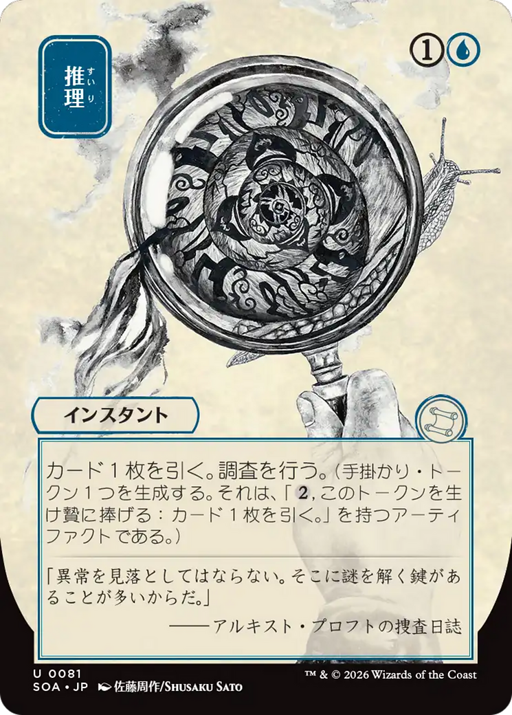 Deduce (Japanese) [Secrets of Strixhaven: Mystical Archive]