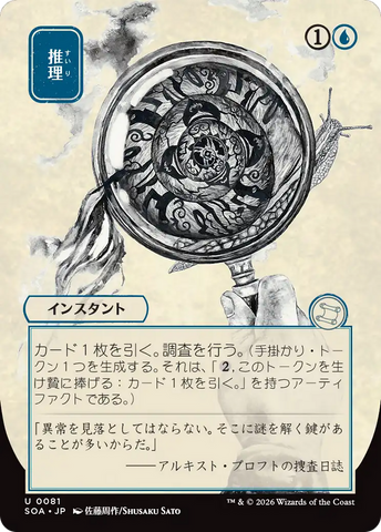 Deduce (Japanese) [Secrets of Strixhaven: Mystical Archive]