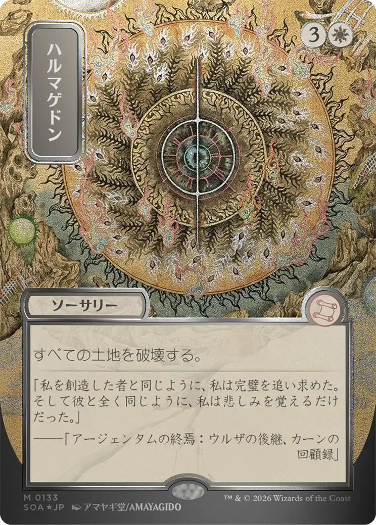 Armageddon (Japanese Silver Scroll Foil) [Secrets of Strixhaven: Mystical Archive]