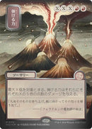 Crackle with Power (Japanese Silver Scroll Foil) [Secrets of Strixhaven: Mystical Archive]