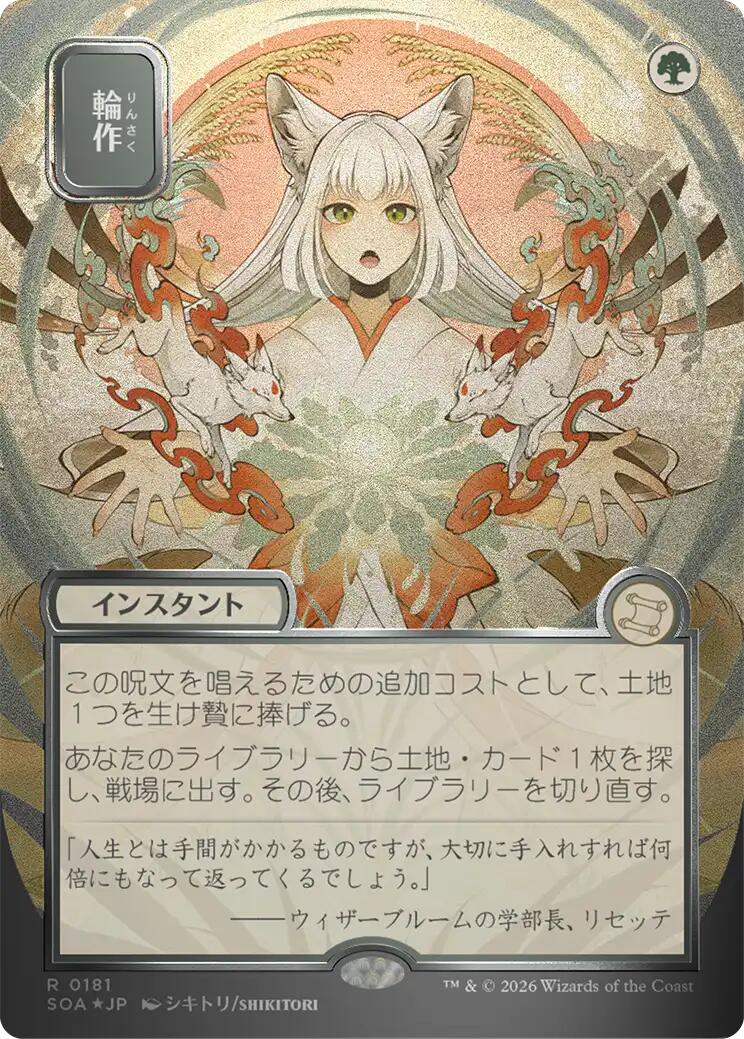 Crop Rotation (Japanese Silver Scroll Foil) [Secrets of Strixhaven: Mystical Archive]