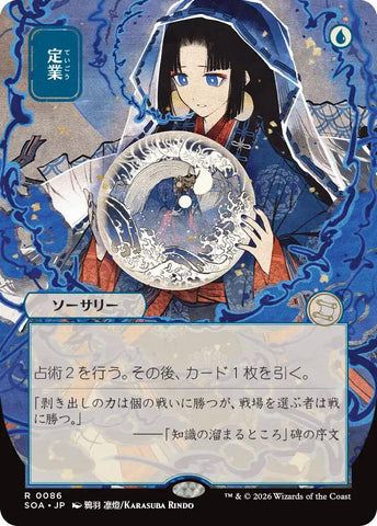 Preordain (Japanese) [Secrets of Strixhaven: Mystical Archive]