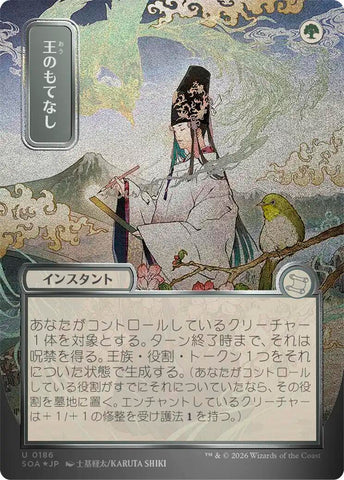 Royal Treatment (Japanese Silver Scroll Foil) [Secrets of Strixhaven: Mystical Archive]