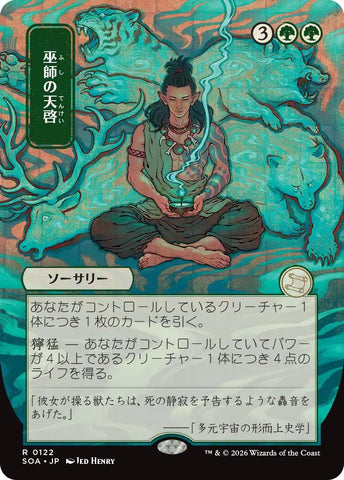 Shamanic Revelation (Japanese) [Secrets of Strixhaven: Mystical Archive]