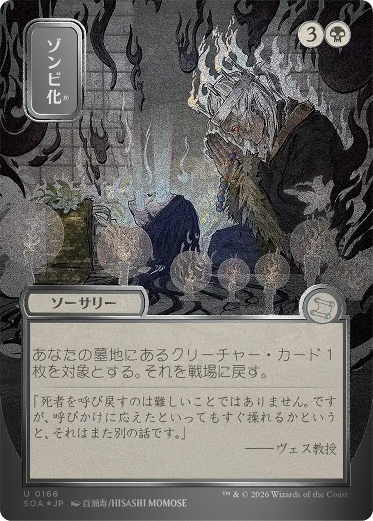 Zombify (Japanese Silver Scroll Foil) [Secrets of Strixhaven: Mystical Archive]