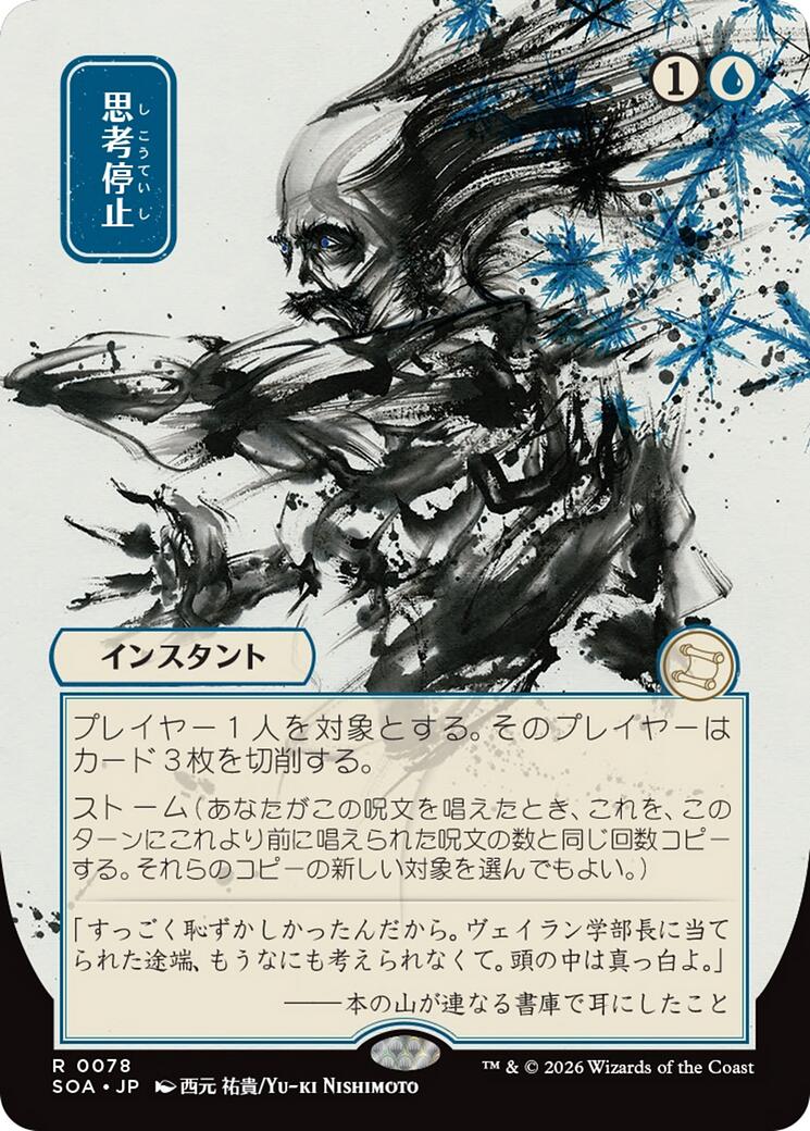 Brain Freeze (Japanese) [Secrets of Strixhaven: Mystical Archive]