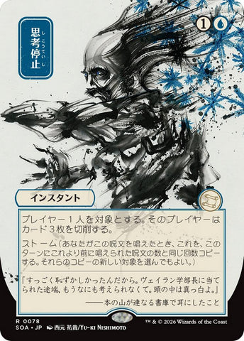 Brain Freeze (Japanese) [Secrets of Strixhaven: Mystical Archive]