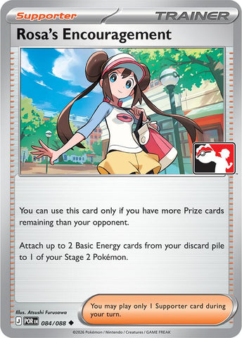 Rosa's Encouragement (084/088) (Cosmos Holo) [Prize Pack Series Nine]