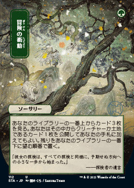 Adventurous Impulse (Japanese) [Strixhaven: Mystical Archive]